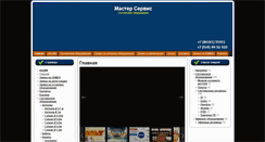 Desktop Screenshot of master-servise.org